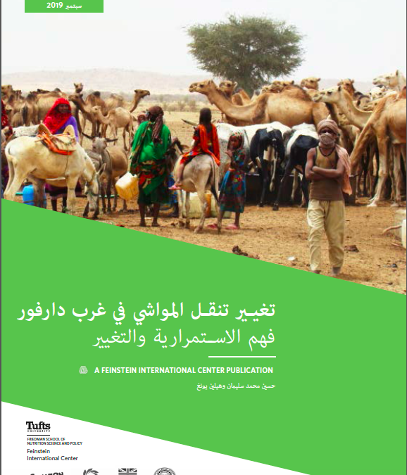 تغير تنقل المواشي في غرب دارفور فهم الاستمرارية والتغيير